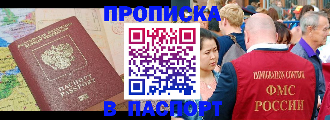 купить прописку в Бутурлиновке