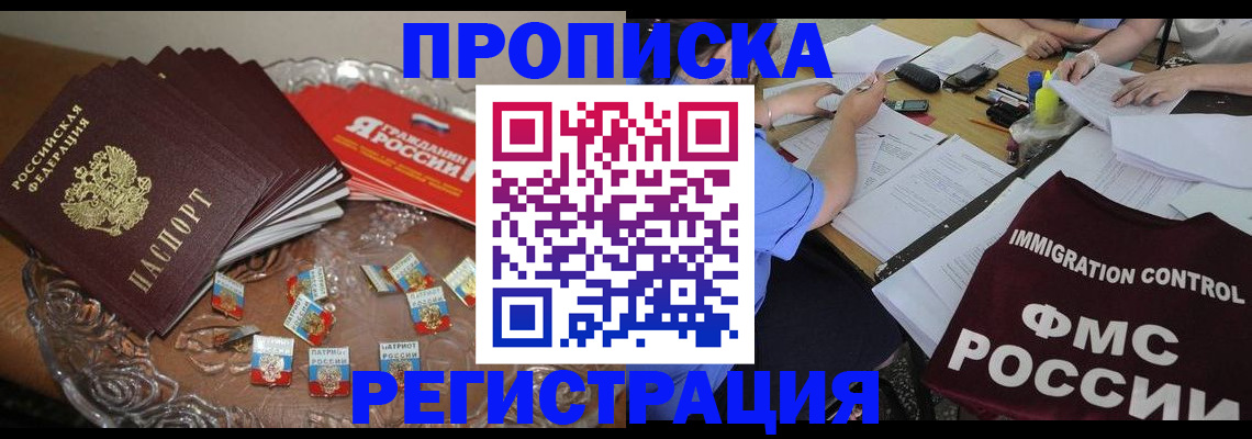 прописка в Бутурлиновке
